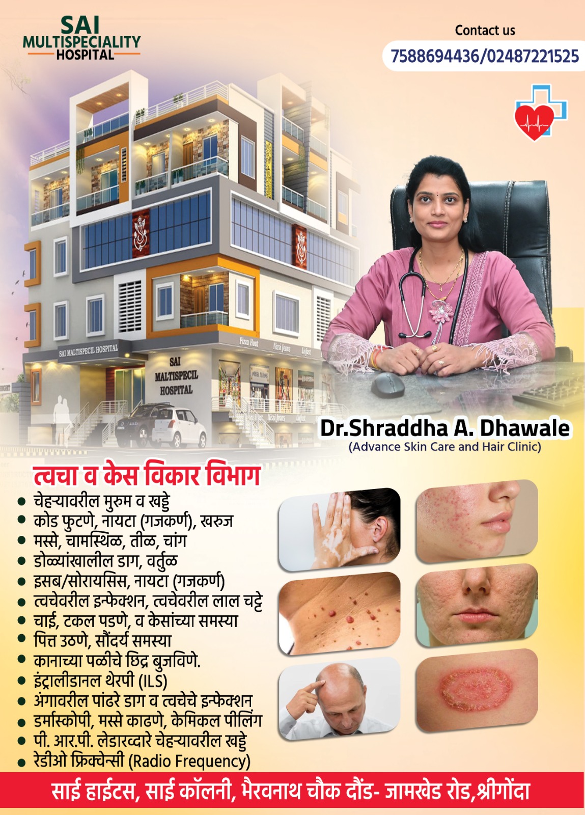 Skin and hair clinic