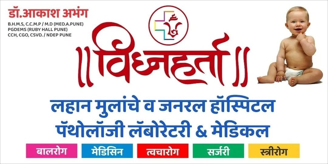 Vighnaharta Children's and General Hospital