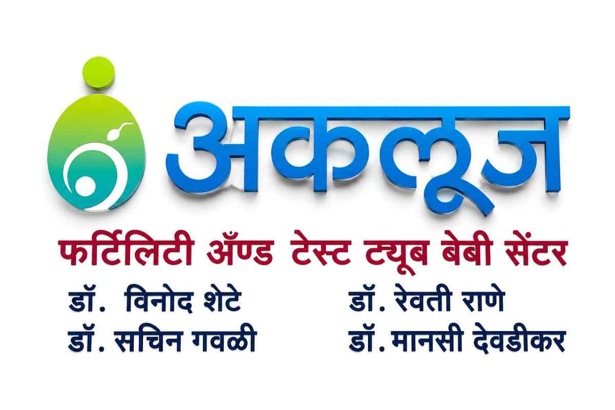 Akluj Fertility & Test Tube Baby Center
